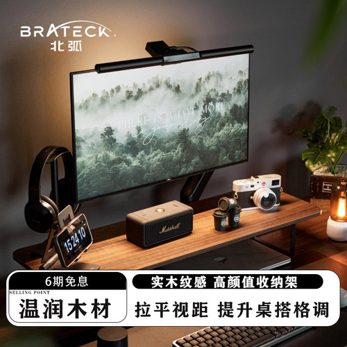 Brateck北弧胡桃木色简约增高架