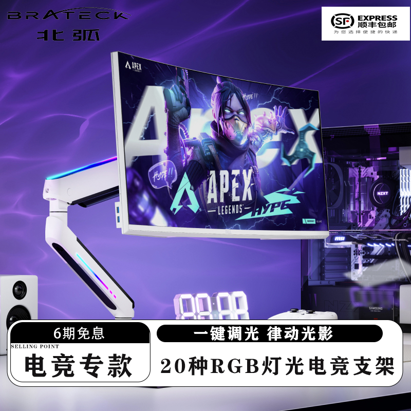 Brateck北弧电竞款显示器支架