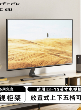 Brateck北弧通用万能电视机底座台式免打孔增高旋转落地支架FC500