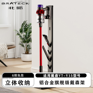 Brateck北弧戴森吸尘器支架适用V7V8V10V12等收纳置物落地架L500