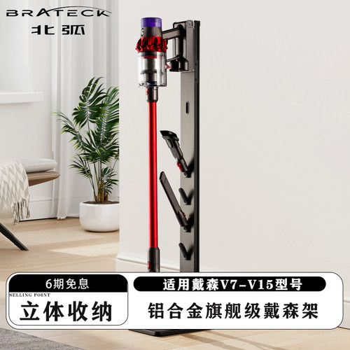 Brateck/北弧适用戴森吸尘器支架
