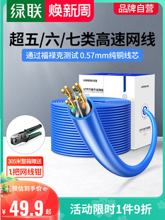 绿联超六6类千兆网线工程家装 五七类纯铜双屏蔽家用室外监控300米