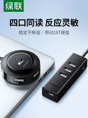 绿联usb3.0扩展器2.0笔记本电脑hub一拖四二集线器多接口分线器