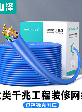 纯无氧铜网线山泽千兆工程家装