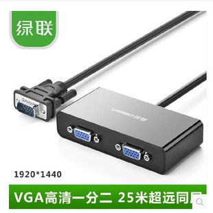 显示器视频分屏器 一分二线 一进二出分频器 1分2 绿联VGA分配器