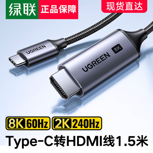 连接线投影仪绿联便捷转换投影