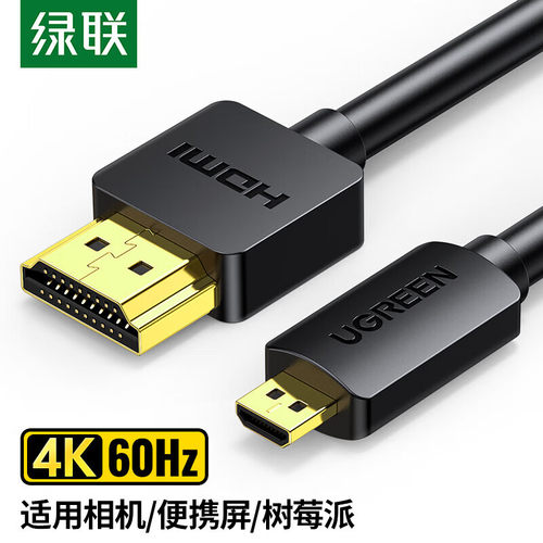 绿联MicroHDMI转HDMI转接线微型