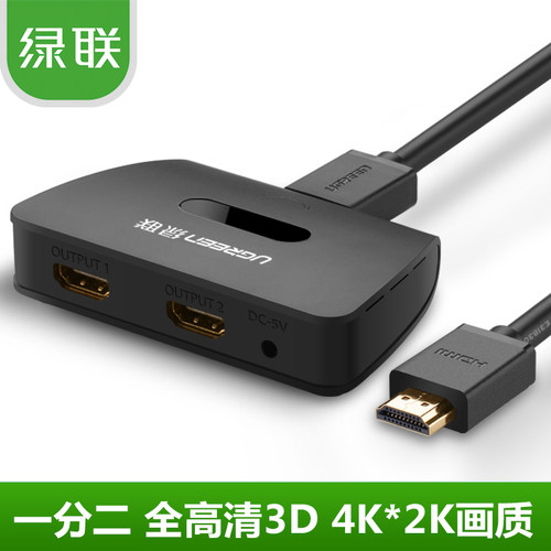 绿联hdmi分配器一分二hdmi一进二出分屏器hdmi1分2高清1进2出带线
