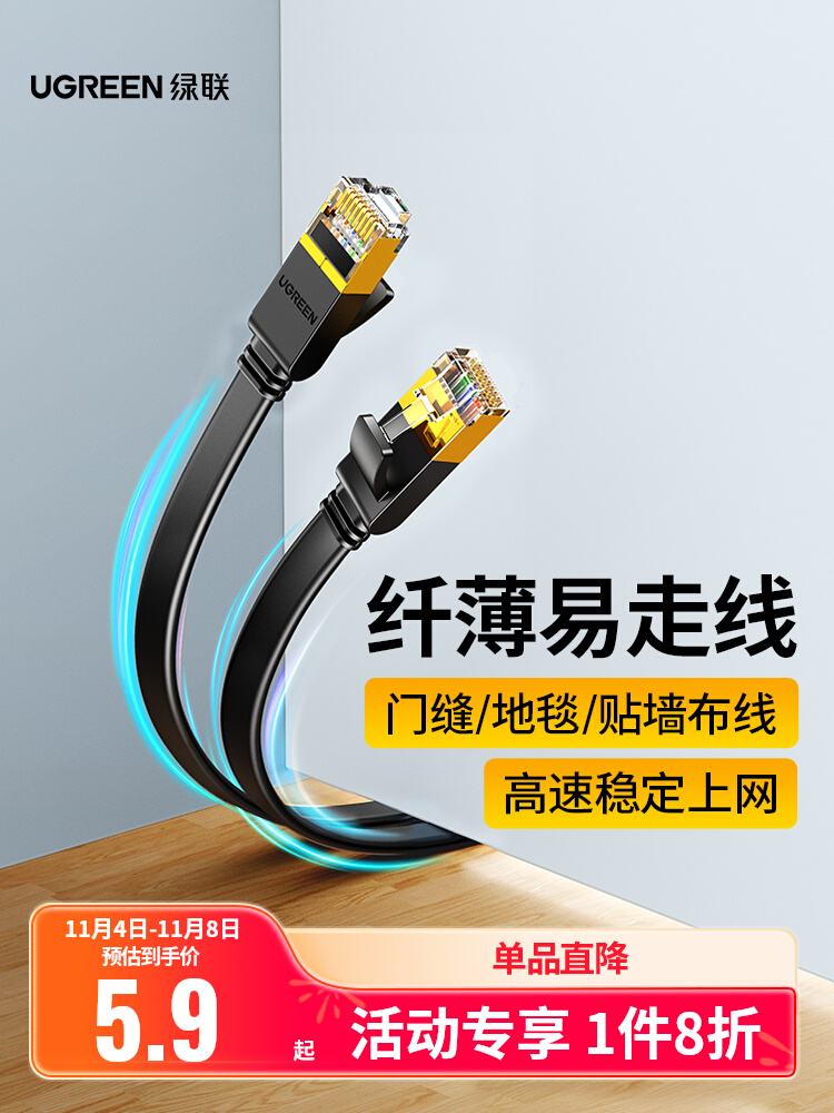 绿联扁平网线短细千兆家用跳薄款走超六类7cat6八七宽带网络穿门