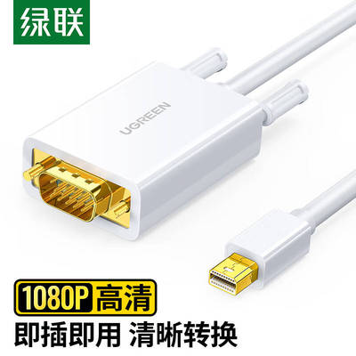 绿联minidp转vga转接线雷电接口转换器适配头苹果电脑MAC连接线