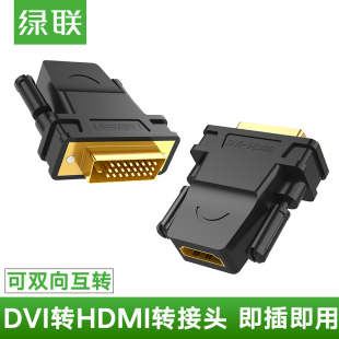 绿联DVI转HDMI转接头线PS4笔记本电脑外接显示器屏投影仪输出hdmi