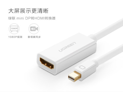 绿联 10532绿联迷你dp雷电Mini DisplayPort转hdmi苹果笔记本电