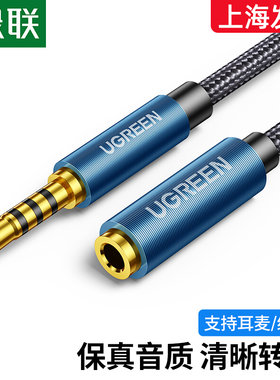 绿联AV线3.5延长线绿联无损音频