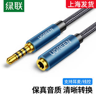 绿联3.5mm耳机延长线音频aux公对母转接加长电脑连接音响有线带麦