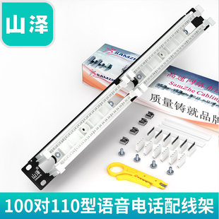 山泽（SAMZHE)WAN-13 100对110型 高端工程镀金版语音电话配线架