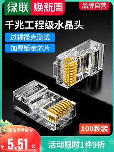绿联水晶头超六6类超五5类7七类千兆屏蔽网线rj45插头网络对接头