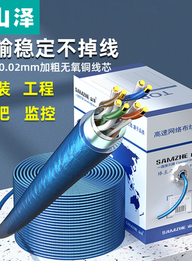 山泽FTP-305家用工程单屏蔽CAT5E超五类透明蓝色无氧铜网线305米