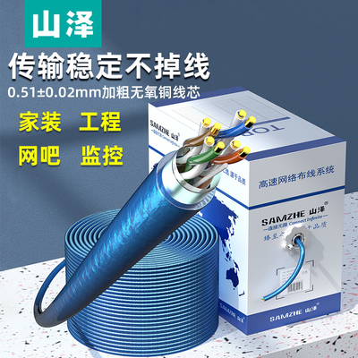 纯无氧铜超五类山泽高速单屏蔽