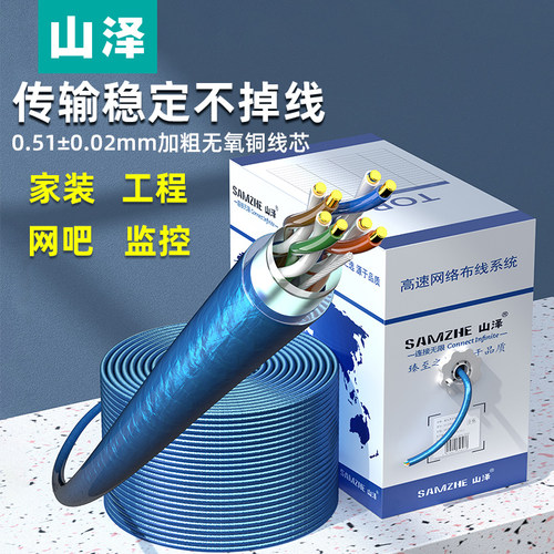 纯无氧铜超五类山泽高速单屏蔽