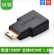 平板电脑DV摄像机转接hdmi接电视 HDMI 转接头迷你转大 绿联Mini