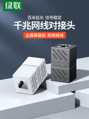 RJ45直通头网络直通绿联百兆千兆