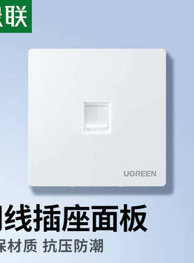 绿联面板单口双口四口网络电话