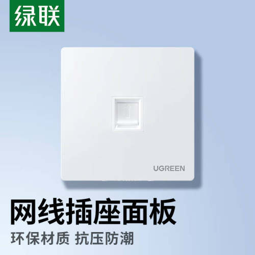 绿联面板单口双口四口网络电话