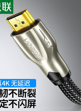 绿联HD102HDMI线高清线1.4版4K3D电脑电视投影连接数据线高清传输