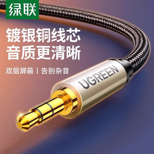 绿联AUX音频线3.5mm公对公镀银车载音响连接线音响转换线对录线