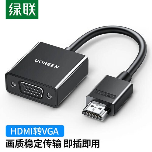绿联hdmi转vga转换器hami带音频视接口hdim笔记本电脑台式机顶盒