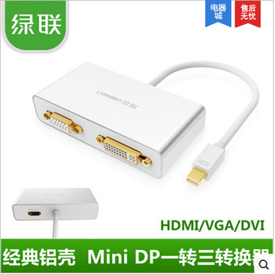 绿联 苹果迷你mini DP转VGA HDMI DVI 转换器 雷电接投影仪转接线