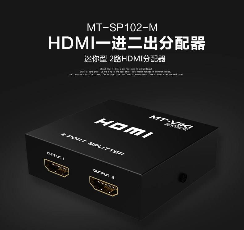 迈拓HDMI分配器1进2出视频分配器一进二出1分2一分二电脑分屏器