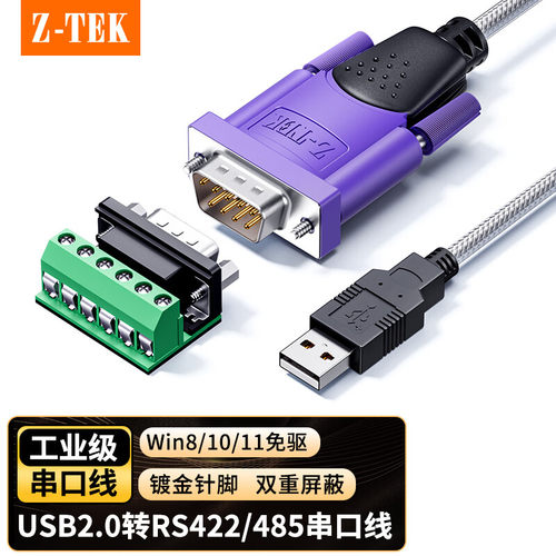 力特USB转RS485/422FTDI芯片