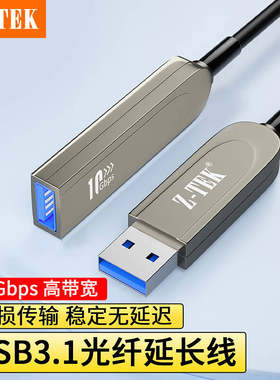 力特光纤USB3.1公对母高速延长线