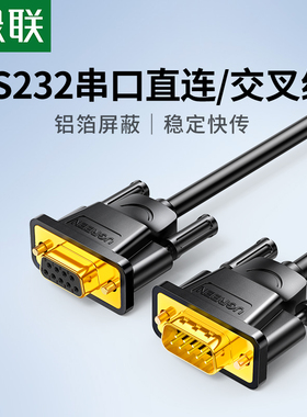 绿联 rs232串口线db9连接延长九针公对母转换器通讯数据com母接头