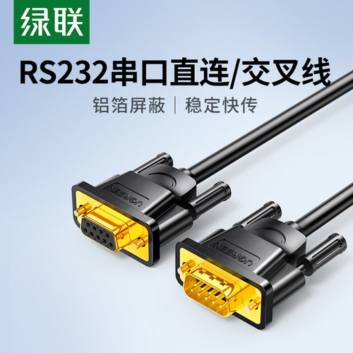 直连交叉绿联RS232串口db9公对母