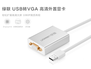 vga母头外置显卡投影仪接口6屏转接线 绿联 usb转vga转换器usb