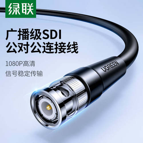 绿联sdi线bnc连接同轴电缆12g+hd视频转接头高清监控75-5信号射频