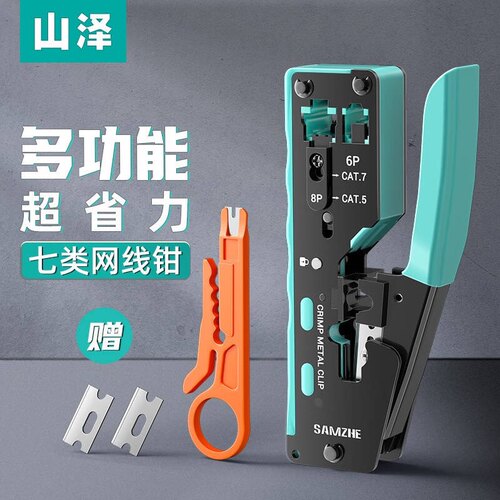 接线钳网线钳山泽多功能多功能