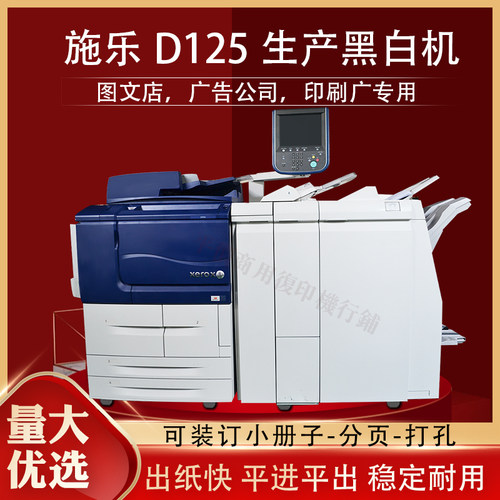 高速D125富士施乐复合机稳定打印