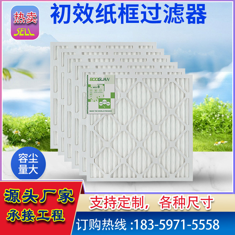 初效纸框空气过滤器中央空调空气净化过滤网折叠板式空气过滤网