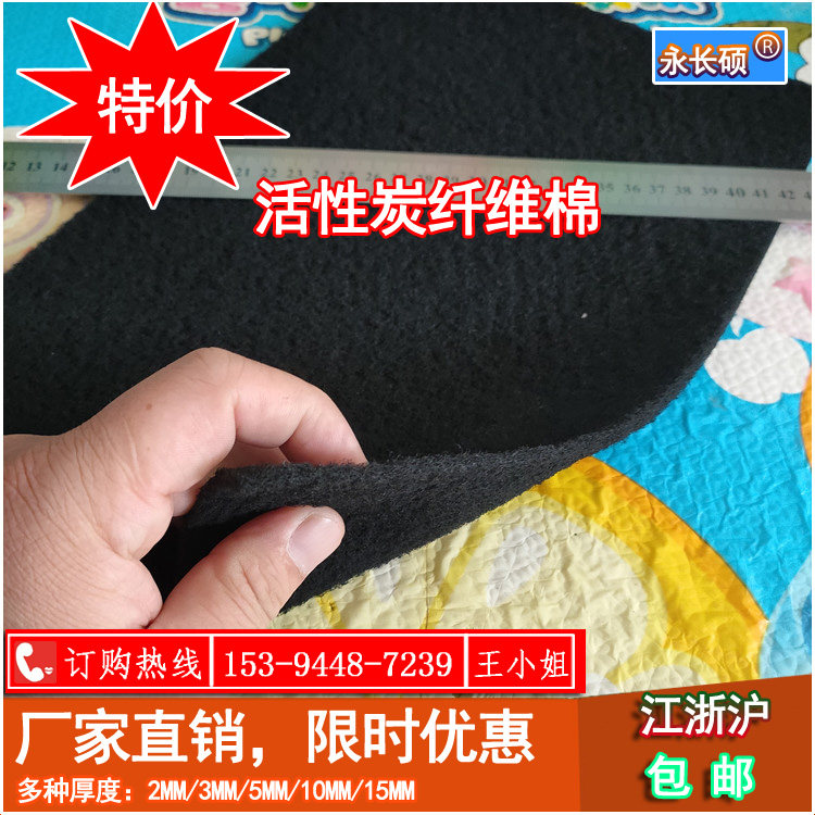 永长硕活性炭过滤棉空气净化器专用2-15MM厚活性碳纤维状棉过滤网