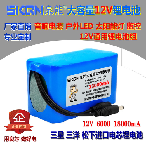 泉能12v大容量led灯箱锂电池组