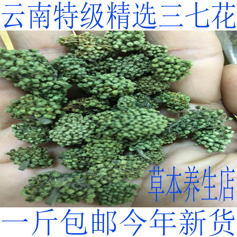 云南文山特级三七花田七花三七花茶田七花茶500克包邮新花