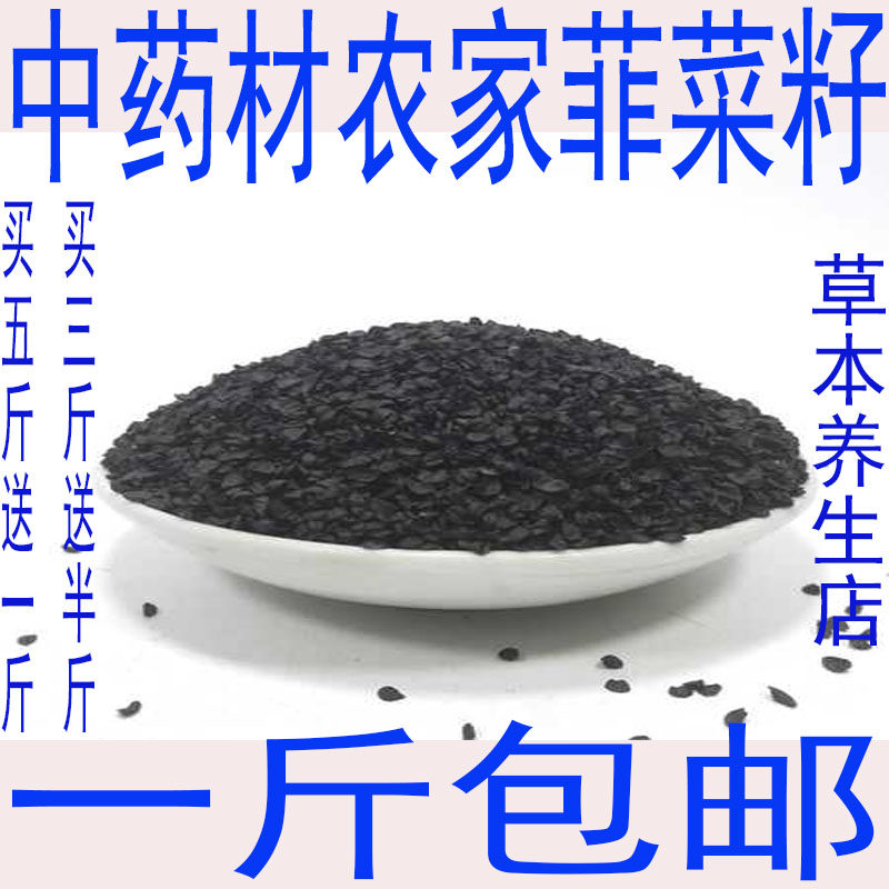 中药材韭菜子 韭菜籽  泡茶泡酒药材一斤500g包邮