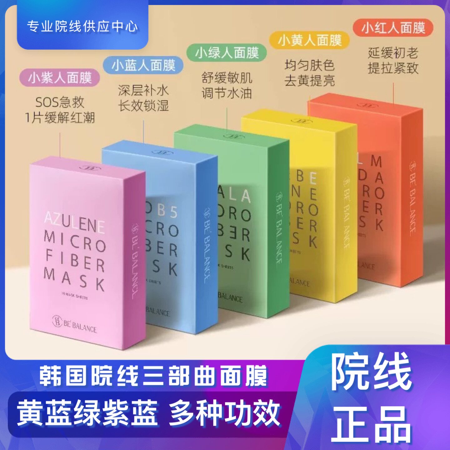 bebalance韩国小黄人小绿人小蓝人补水保湿院线三部曲面膜