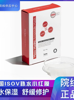 isov小红膜积雪草面膜两部曲面膜