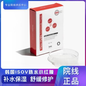 isov素瑞施小红膜积雪草修复面膜肌肽两部曲平衡水底膜院线面膜贴