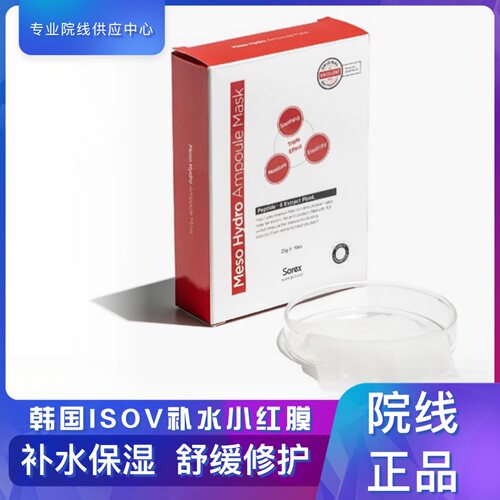 isov小红膜积雪草面膜两部曲面膜