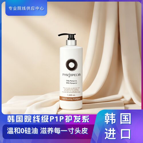 韩国p1p洗发水发膜滋养液1000ml